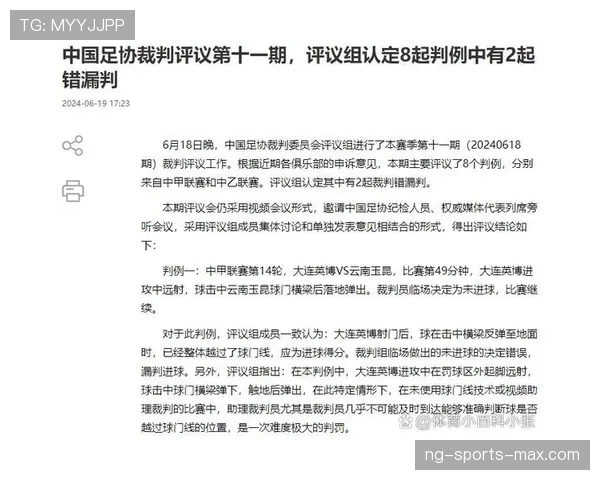 判罚争议中裁判判定标准与VAR介入时机解析
