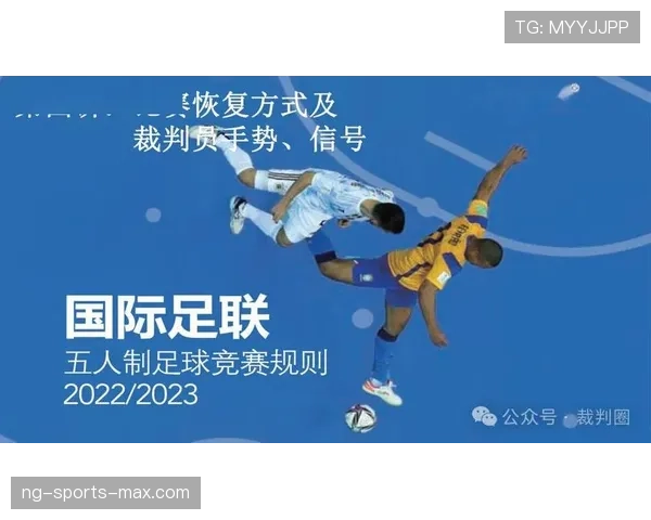 足球比赛恢复规则详解:裁判判罚与比赛流程规范 足球比赛恢复规则详解:裁判判罚与比赛流程规范